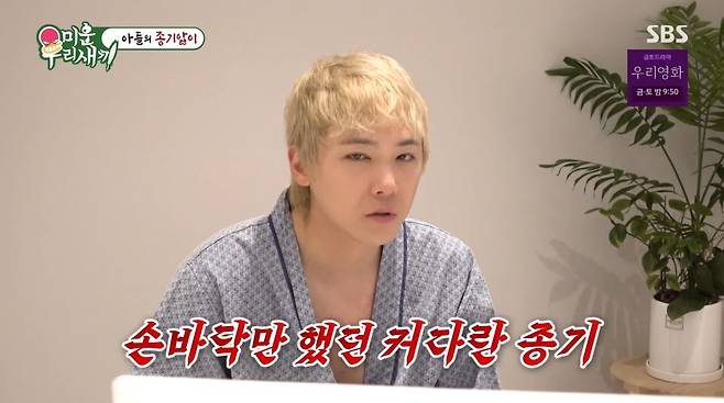 사진=SBS '미운 우리 새끼'