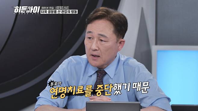 사진제공=MBC에브리원 '히든아이'