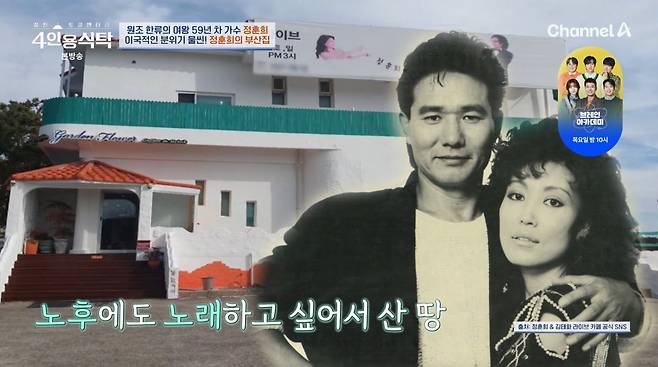 사진=채널A '4인용식탁'