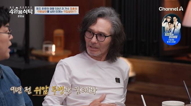 사진=채널A '4인용식탁'