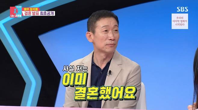 사진=SBS '동상이몽2'