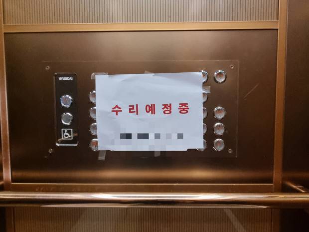 지난 15일 오전 11시30분께 광주광역시 서구 한 아파트 엘리베이터가 고장 나 고층에 거주하는 주민들이 불편을 겪었다. 사진은 16일 승강기 안에 수리예정중 안내가 붙어 있다. 정승우 기자