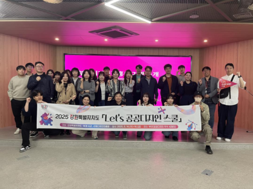 ◇강원특별자치도는 올해 처음 시행한 ‘레츠(Let’s) 공공디자인 스쿨’의 현장학습을 성공적으로 마무리했다고 16일 밝혔다.