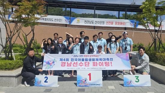 제4회 전국어울림생활체육대축전 경남선수단이 기념사진을 찍고 있다. 사진=경남장애인체육회