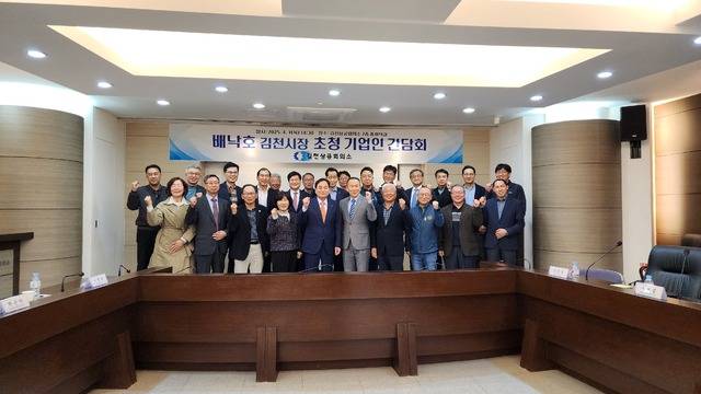 배낙호 김천시장은 출근 첫날 김천상공회의소에서 기업인과 간담회를 가졌다.