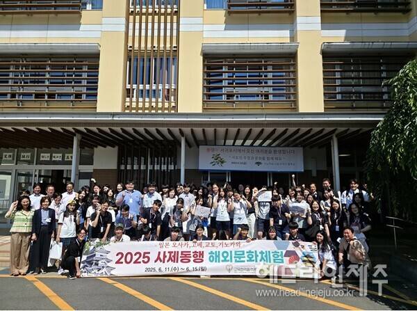 일본 기노카와시 일원에서 진행된 서귀포시 교육협력플랫폼의 '사제동행 해외문화체험' (사진=서귀포시)