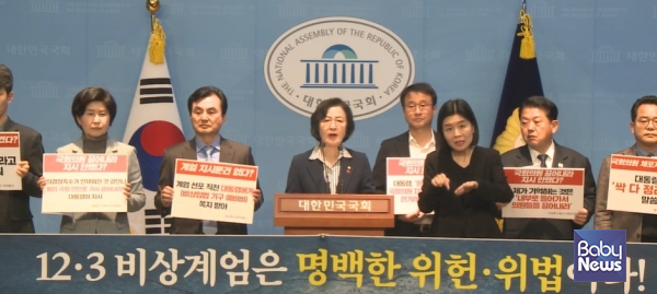 더불어민주당 추미애 의원 등이 지난 4월 3일 국회 소통관에서 '윤석열 대통령 탄핵심판 선고 관련 12·3 비상계엄의 위헌·위법성 강조'에 관한 기자회견을 갖고 있다. ⓒ대학민국 국회 정책영상플랫폼 갈무리