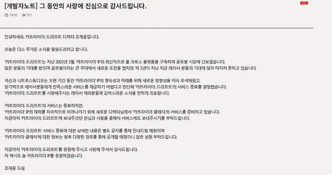 - 카트라이더 드리프트 서비스 종료 공지