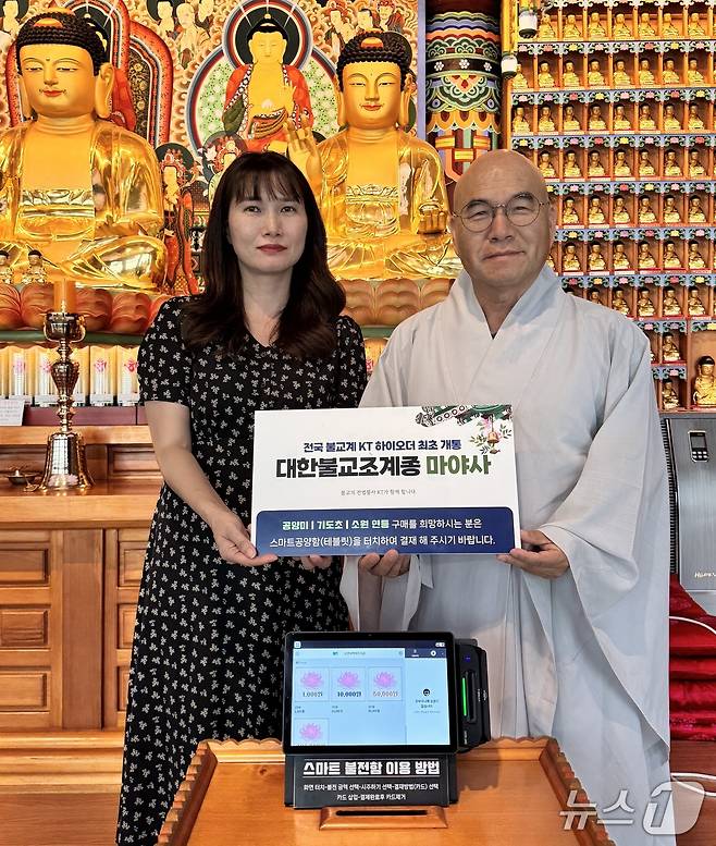 청주 마야사 하이오더 설치를 기념해 사찰을 방문한 방문객과 주지 스님이 기념촬영을 하고 있다.(KT 제공)/뉴스1