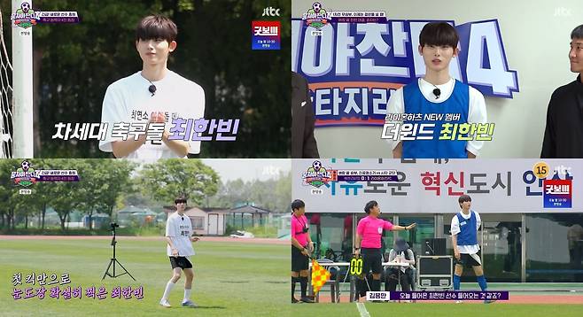 더윈드 최한빈(JTBC 방송화면 갈무리)