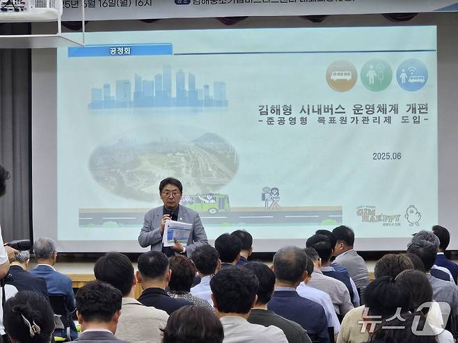 홍태용 김해시장이 16일 오후 김해중소기업비즈니스센터에서 열린 '김해형 시내버스 운영체계 개편에 따른 공청회'에서 시내버스 개편 방안에 대해 설명하고 있다. ⓒ 뉴스1 박민석 기자