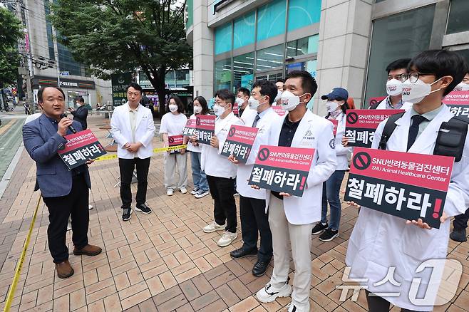 우연철 대한수의사회 부회장이 16일 오후 서울 광진구 SNU반려동물검진센터 앞에서 서울시수의사회 주최로 열린 SNU반려동물검진센터 운영 반대 집회에서 발언하고 있다. 2025.6.16/뉴스1 ⓒ News1 신웅수 기자