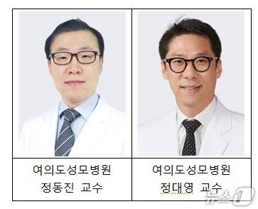 여의도성모병원 정동진 교수, 정대영 교수(왼쪽부터)/ 여의도성모병원 제공