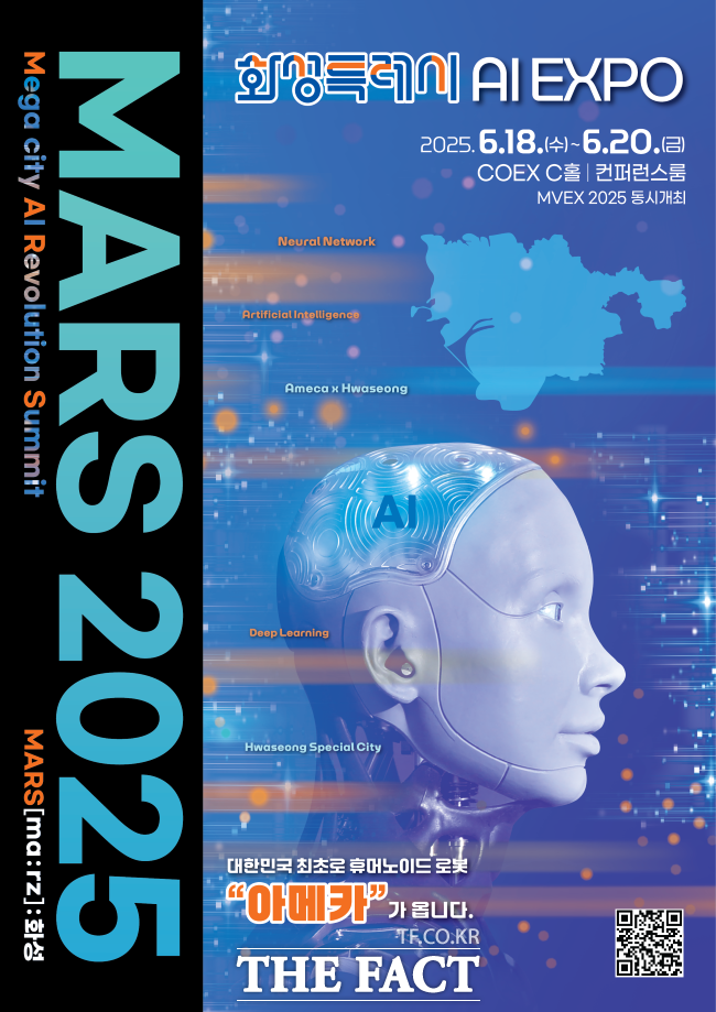 'MARS 2025' 홍보물. /화성시