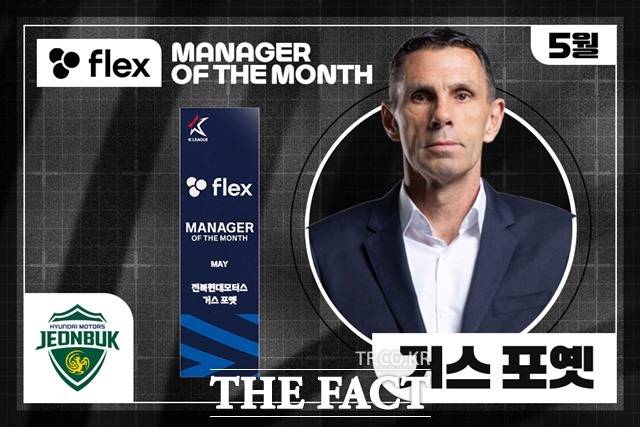 한국프로축구연맹(총재 권오갑)은 5월에 열린 7경기에서 5승 2무를 기록하며 무패행진을 달린 전북의 거스 포옛 감독을 2025시즌 5월 ‘flex 이달의 감독상’ 수상자로 선정했다./K리그