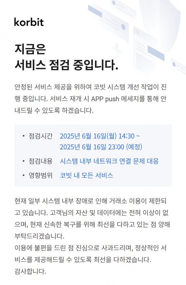 코빗 점검 공지