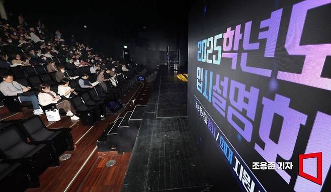 21일 서울 이화여자대학교 삼성홀에서 열린 한국대학교육협의회와 EBS가 공동주최한 '2025학년도 수능 분석 및 정시, 의대지원 전략 설명회'에 참석한 학부모와 학생들이 진지하게 강사의 설명을 듣고 있다. 조용준 기자