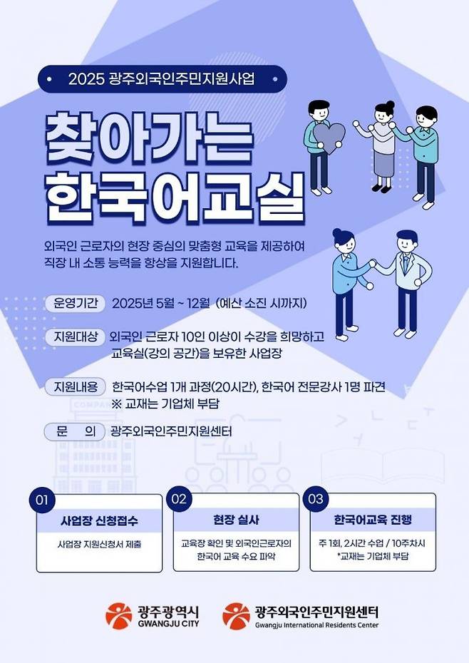 한국어교실 포스터. 광주시 제공