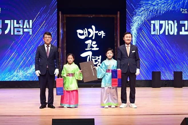 고령군이 고도지정기념식을 갖고 있다. 고령군 제공