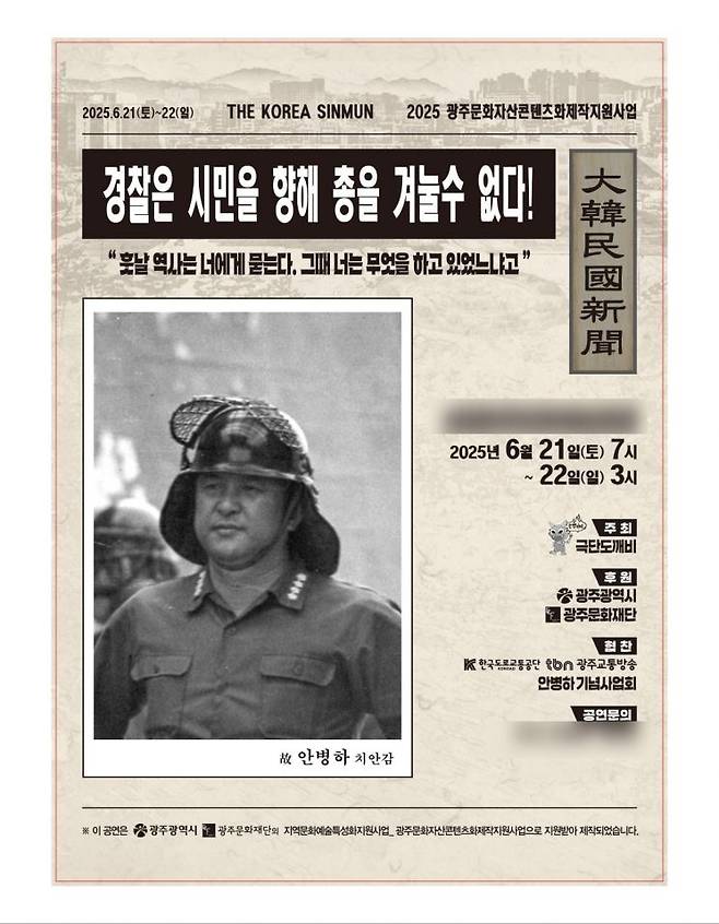 '경찰은 시민을 향해 총을 겨눌 수 없다' 포스터.