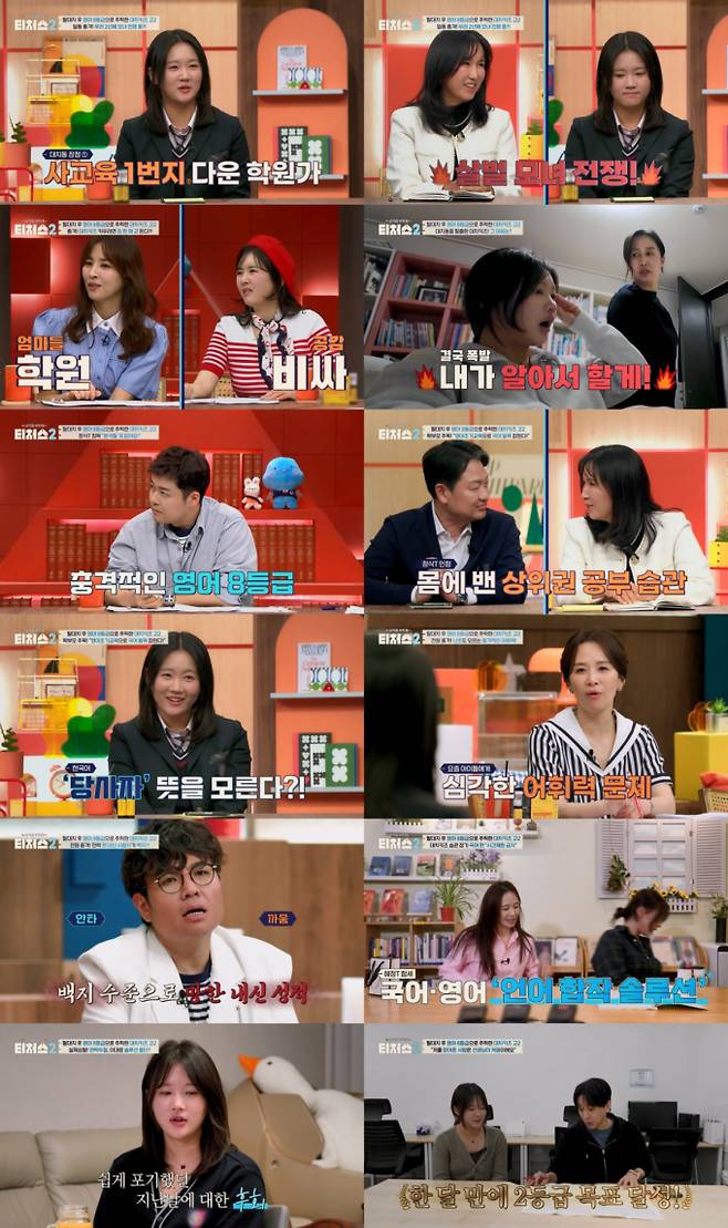 ‘티처스2’ 8등급→2등급 쾌거 (사진: 채널A)