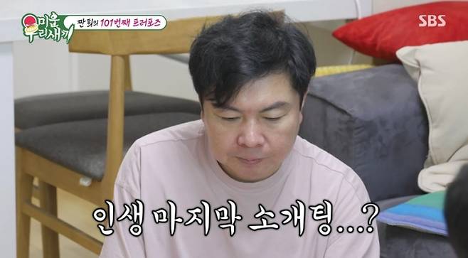 미운 우리 새끼, 임원희 소개팅 (사진: SBS '미우새')