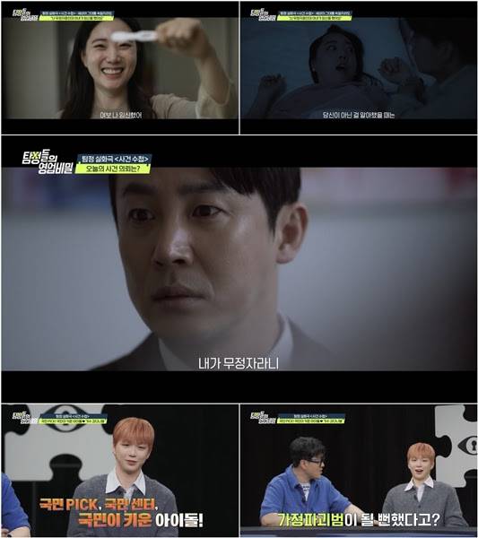 ‘탐비’ 무정자증 남편→아내 임신 (사진: 채널A)