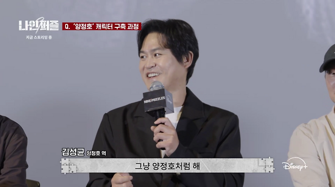 ‘나인 퍼즐’ (제공: 디즈니플러스)