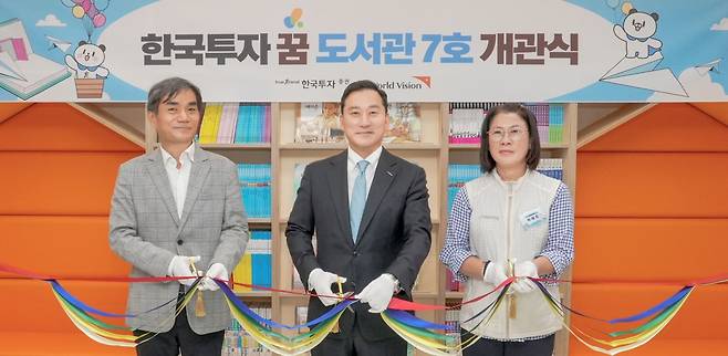 지난 13일 서울 혜명메이빌에서 열린 ‘한국투자 꿈 도서관’ 개관식에서 김성환 한국투자증권 사장(가운데)과 김성태 월드비전 ESG 사회공헌본부장(왼쪽), 박혜정 혜명메이빌 원장(오른쪽)이 기념사진을 촬영하고 있다. /한국투자증권 제공