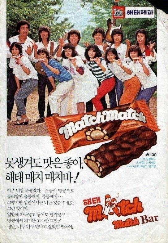 '매치 매치바' 광고. /온라인 커뮤니티 캡처