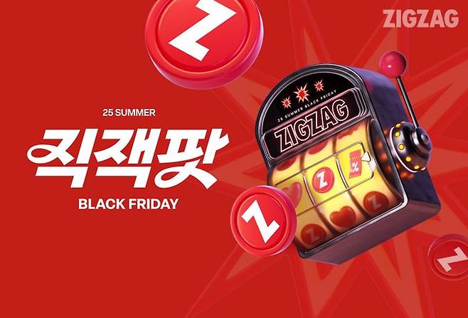 지그재그, ‘2025 여름 직잭팟’ 진행. ⓒ지그재그