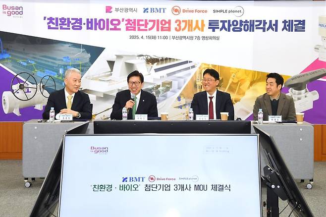 4월 15일 부산 연제구 부산시청 7층 영상회의실에서 열린 친환경 바이오 첨단기업 업무협약 체결식. 부산시 제공