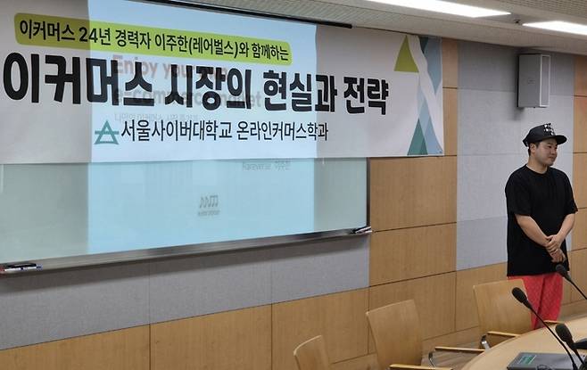 서울사이버대 온라인커머스학과는 7일 학생을 대상으로 특강을 진행했다. (사진=서울사이버대)