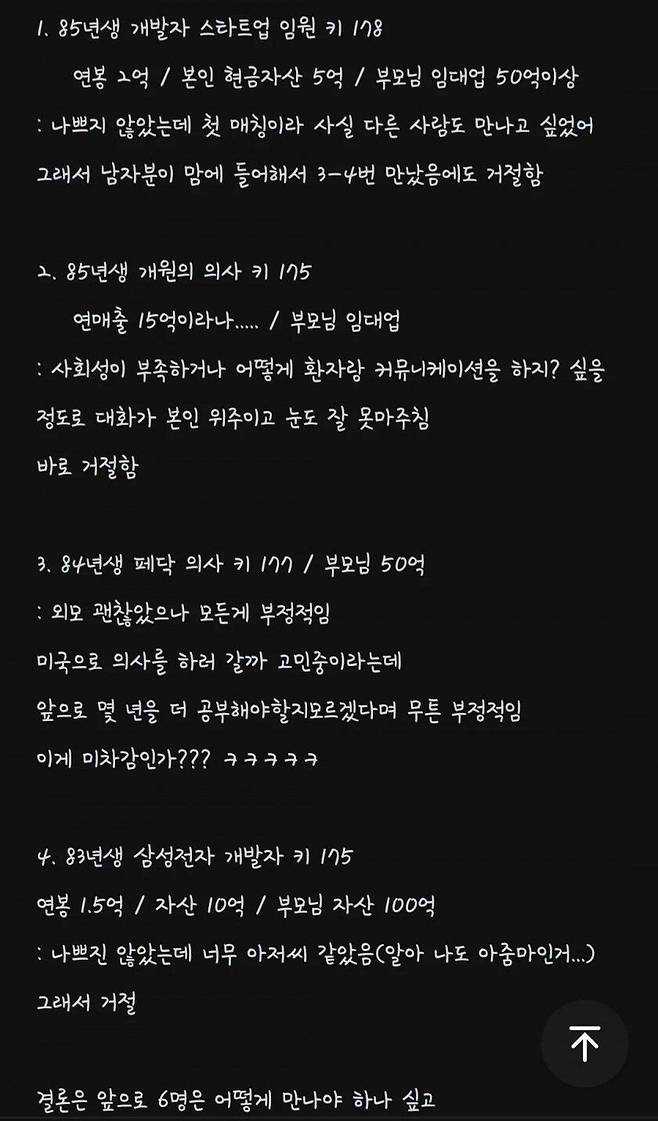 IMG_1307.jpeg 86년생 여자의 결정사 매칭