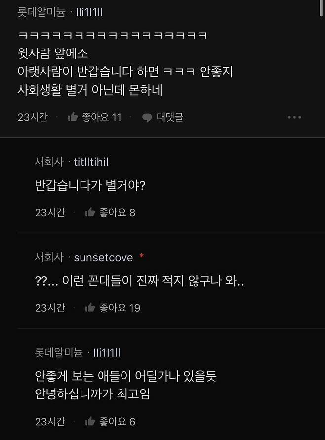 image.png 블라인드 논란의 신입사원 인삿말