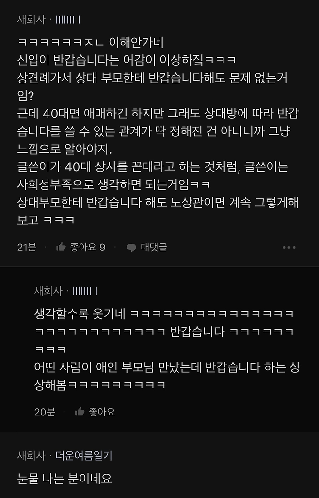 image.png 블라인드 논란의 신입사원 인삿말