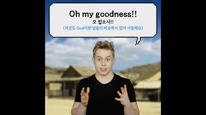 Internet_20250616_080905_21.png 미국에서 \'오마이갓\'을 막 쓰면 안 되는 이유 .jpg