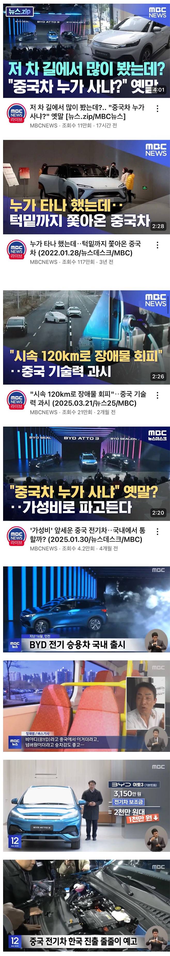 이것은 중국타 홍보인가 광고인가 MBC 뉴스