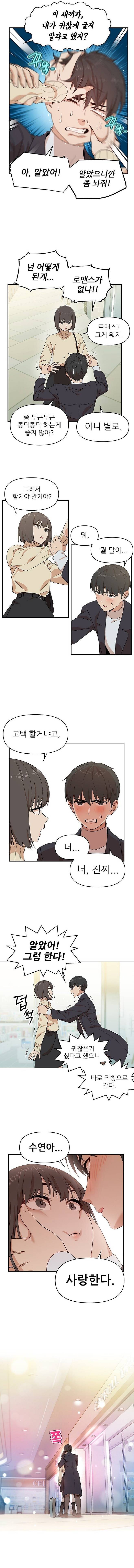 Internet_20250616_143054_5.jpeg 남사친한테 고백하는법 알려주는.manhwa