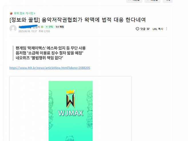 IMG_9265.png 왁제이맥스 저작권 관련 본진 반응