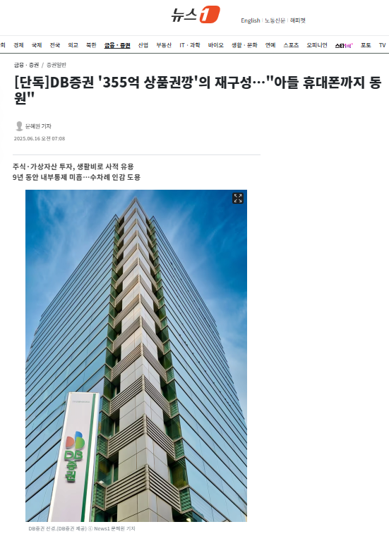 [단독]DB증권 \'355억 상품권깡\'의 재구성…"아들 휴대폰까지 동원"