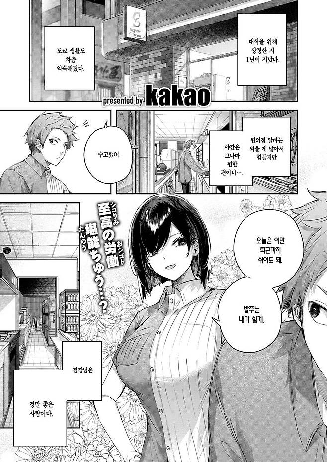 1749959538_871424238.jpg 편의점 휴게실의 점장님과 알바생.manhwa