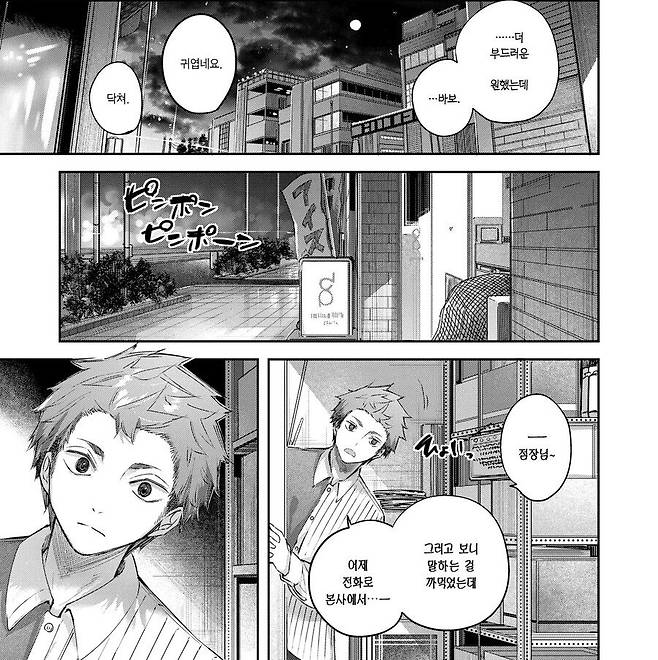 1749959561_941255340.jpg 편의점 휴게실의 점장님과 알바생.manhwa