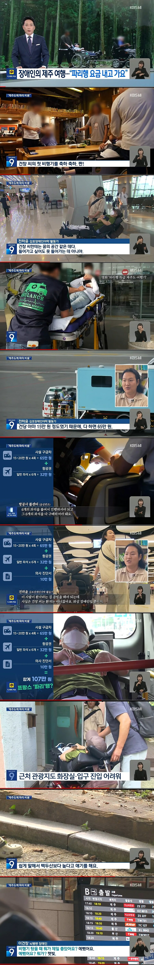 image.png 생에 처음으로 제주도 가면서 엄청난 돈을 썼다는 뇌병변 장애인 ㄷㄷ.jpg