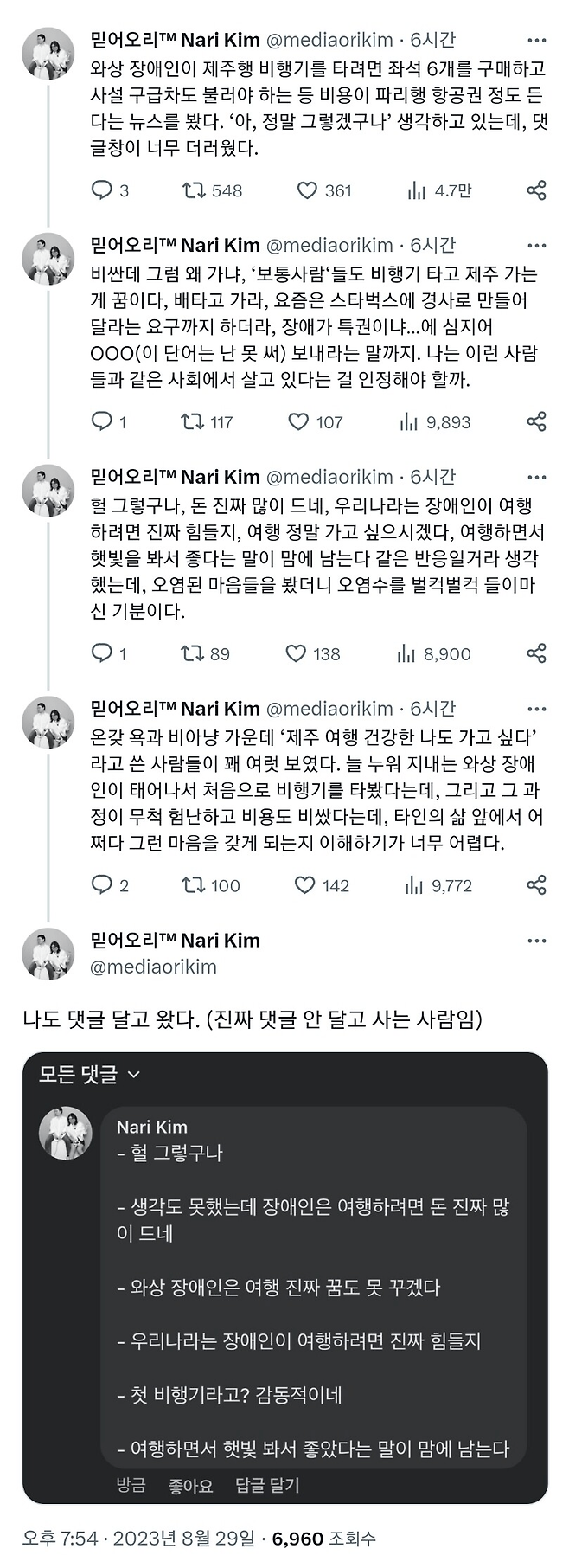 image.png 생에 처음으로 제주도 가면서 엄청난 돈을 썼다는 뇌병변 장애인 ㄷㄷ.jpg