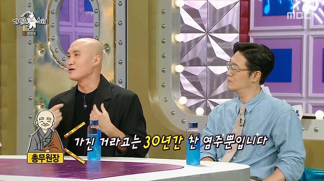 img/23/08/31/18a4b9a5d6f2b946.png 라디오스타) 스님들의 염주가 대단한 이유 ㄷㄷㄷ...jpg 스님들의 염주가 대단한 이유 ㄷㄷㄷ...jpg