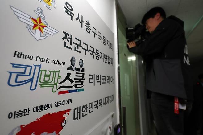 지난 4일 서울 종로구 리박스쿨에서 취재진이 사무실 안을 들여다보고 있다. /뉴스1 ⓒ News1 이동해 기자 /사진=뉴스1