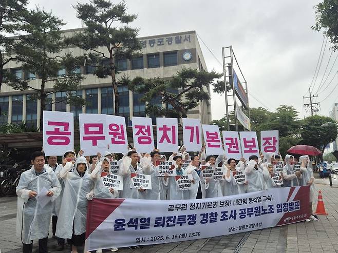 16일 오후 서울 영등포경찰서 앞에서 전국공무원노조가 윤석열 퇴진투쟁 경찰 조사 관련해 입장 발표 기자회견을 하고 있다. 사진=장유하 기자