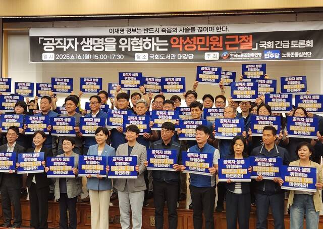 16일 서울 영등포구 국회도서관에서 ‘공직자 생명을 위협하는 악성민원 근절’ 긴급 토론회가 열렸다. 김해정 기자