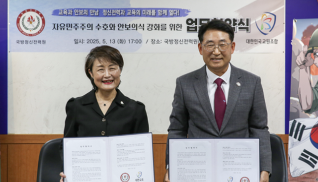 조윤희(왼쪽) 대한교조 상임위원장과 윤원식 국방정신전력원장이 지난달 13일 대전 국방정신전력원에서 업무협약을 맺은 뒤 기념사진을 찍고 있다. 대한교조 제공